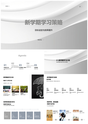 新学期目标计划高效学习巩固几何纹理知识PPT模板