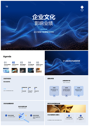 激励会计增效减误文化提升业绩PPT模板