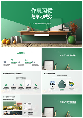 科学作息提升学习成效护身心健康PPT模板