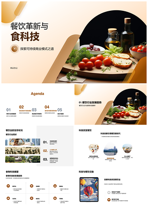 餐饮科技革新驱动可持续食业创新PPT模板