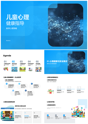 2025儿童心理健康教育教师策略家校情绪管理PPT模板