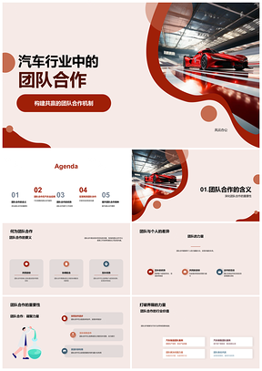 汽车行业团队合作共赢制造销售服务赛车PPT模板
