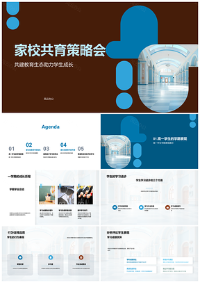 家校共育策略优化教育生态促学期进步PPT模板