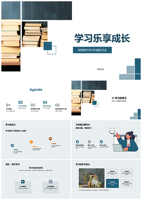 2025乐学共享成长班会演讲分享PPT模板