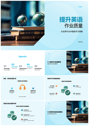 2025提升英语作业质量优秀学习策略PPT模板