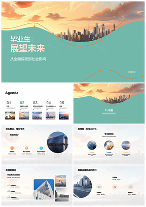 毕业生扬帆未来规划成就全面发展PPT模板