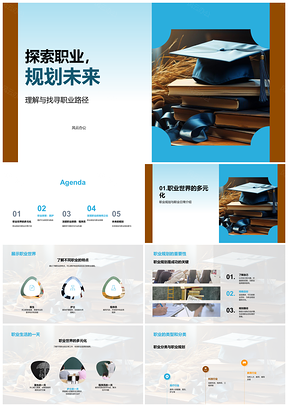探索医护程序员职业路径规划未来PPT模板