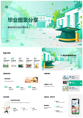 2025青春校园同窗活动成长友谊毕业影集PPT模板