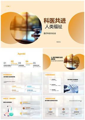 2025智能听诊器科技医疗创新设计应用前景PPT模板