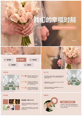 橙色商务现代婚礼策划幸福时刻纪念相册PPT模板