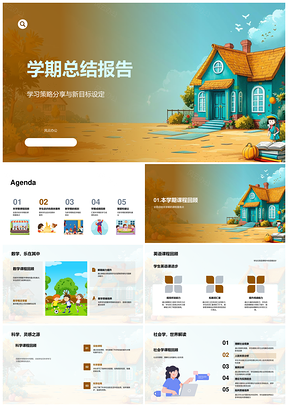 2025学期总结学习策略分享与新目标设定PPT模板