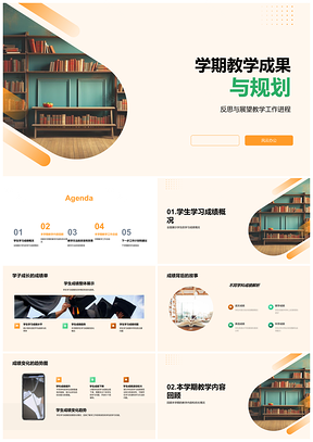 2025学期教学成果规划学业成绩教学优化问题教育培训PPT模板