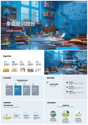 2025季度培训报告市场教学创新业务愿景服务案例趋势潜力评估PPT模板