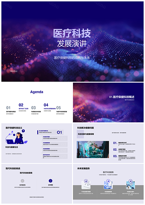 2025医疗科技驱动未来健康管理与疾病预防发展PPT模板
