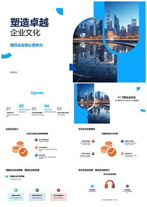构建卓越企业文化提升效率凝聚力PPT模板