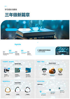三年级学习成长挑战启新程PPT模板