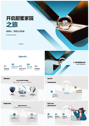 2025新婚夫妇婚博会新春婚房优惠购PPT模板