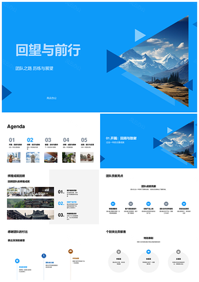 团队齐心攀峰回顾贡献展望征程表彰共进PPT模板
