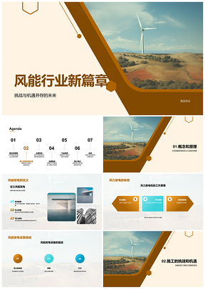 风能发电可持续发展建设挑战环境评估可靠能源地理PPT模板