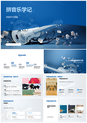 音乐拼音声韵调学习挑战游戏PPT模板