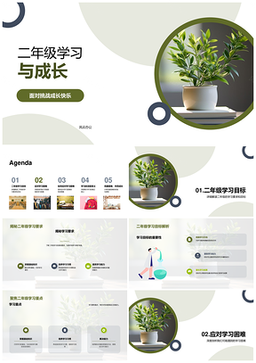 二年级学习目标重点困难积极态度练习成长PPT模板