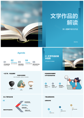 文学作品作者背景类型主题解读PPT模板