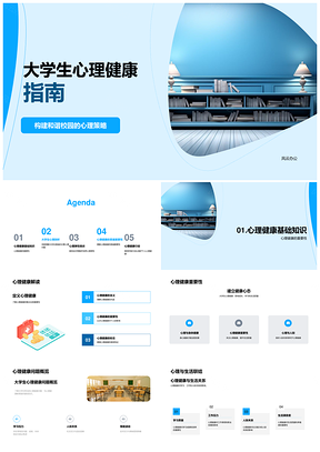 2025大学生心理健康教育助力和谐校园应对压力调适PPT模板