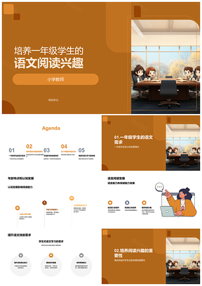 一年级学生语文阅读兴趣习惯培养PPT模板