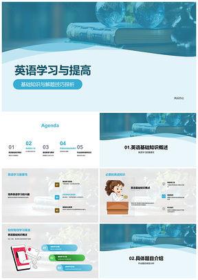 英语学习技巧作业题解与常见错误PPT模板
