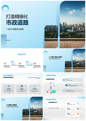 市政道路工程精细化管理要点与挑战应对PPT模板