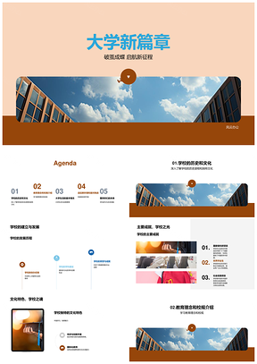 大学新篇章建校发展校规建筑PPT模板