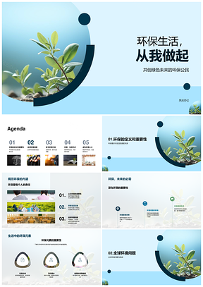 环保教育助力绿色未来生活PPT模板