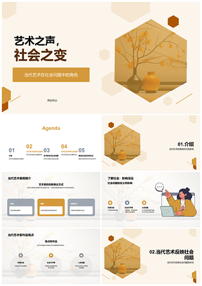 2025当代艺术映现社会问题艺术家符号视觉语言PPT模板