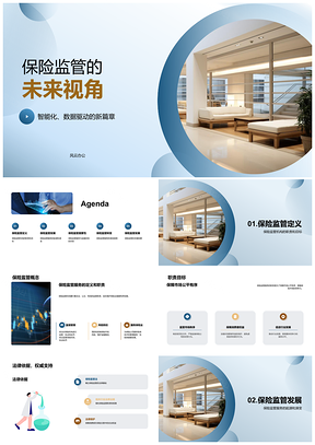 2025保险监管机构风险监测数据分析发展趋势PPT模板