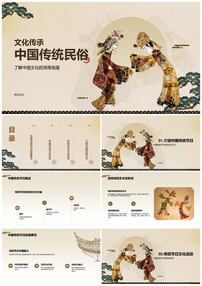 中国传统民俗春节清明端午中秋赏月龙舟扫墓PPT模板