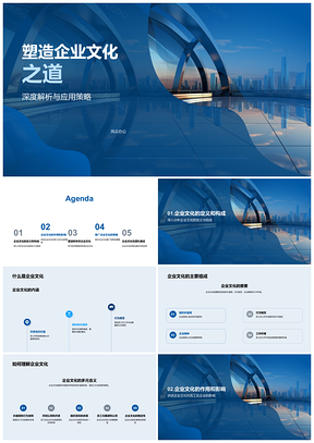 2025管理层团队建设塑造传承企业文化PPT模板