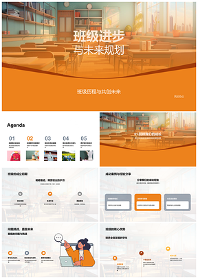 班级发展历程与教育未来规划PPT模板