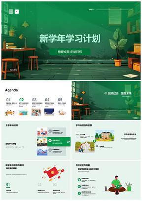 新学年学习计划目标成果反馈数英科能力提升PPT模板