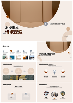 2025浪漫主义诗歌历史艺术与大师情思PPT模板