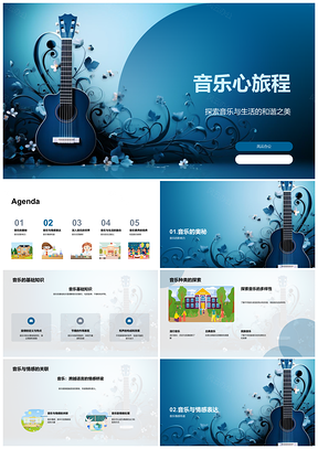 音乐心路解析情感旋律生活故事PPT模板