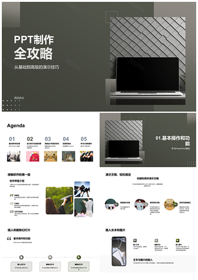 商务培训PPT制作办公专家攻略
