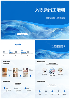 新员工入职培训企业文化核心历程部门业务职责PPT模板