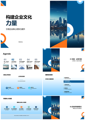 企业培训师构建文化使命愿景提升核心竞争力PPT模板