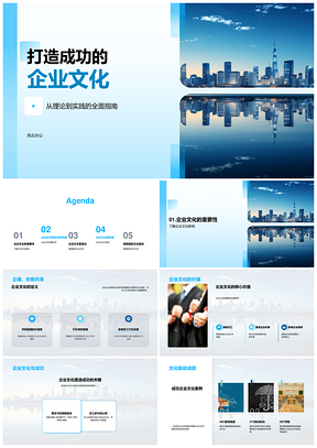管理层培训师共塑价值观准则传筑文化成功PPT模板