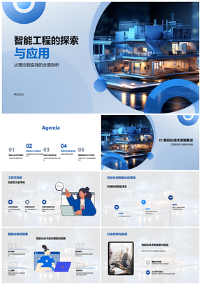 智能工程驱动工业建筑运输能源管理PPT模板