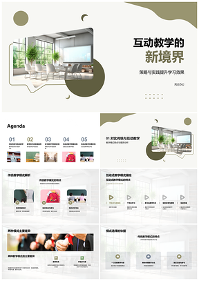 人工智能互动教学提升学习参与效果PPT模板