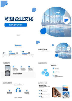 积极企业文化核心精神驱动竞争发展PPT模板