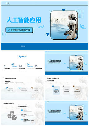 人工智能技术原理发展应用机器学习深度学习机器人PPT模板