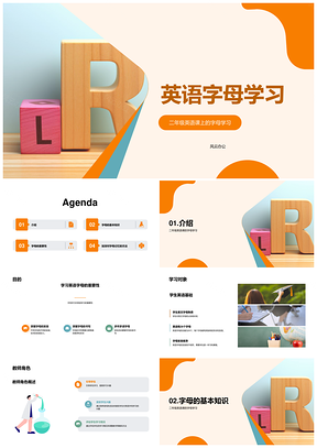 二年级英语字母积木发音教学课件