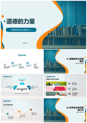 道德力量法治天平共筑高质和谐社会PPT模板